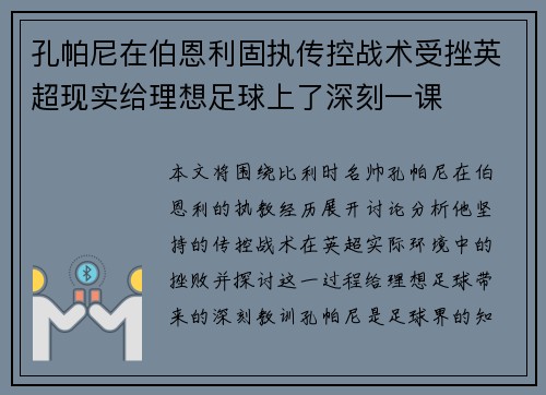 孔帕尼在伯恩利固执传控战术受挫英超现实给理想足球上了深刻一课 孔帕尼在伯恩利固执传控战术受挫英超现实给理想足球上了深刻一课