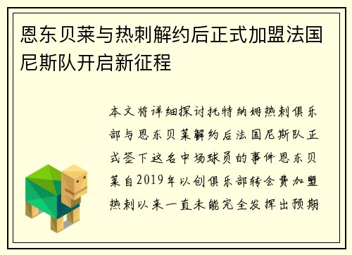恩东贝莱与热刺解约后正式加盟法国尼斯队开启新征程
