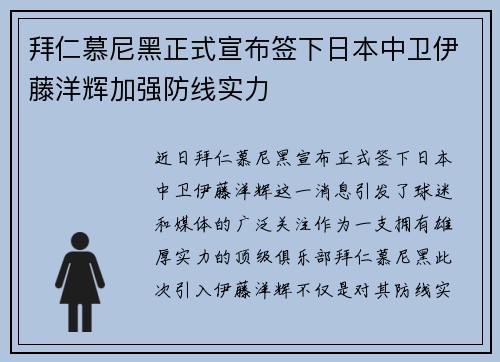 拜仁慕尼黑正式宣布签下日本中卫伊藤洋辉加强防线实力